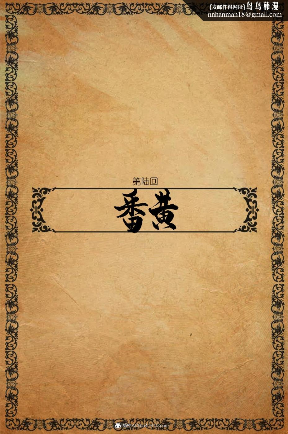 《[3D]大明衙门》漫画 第6话