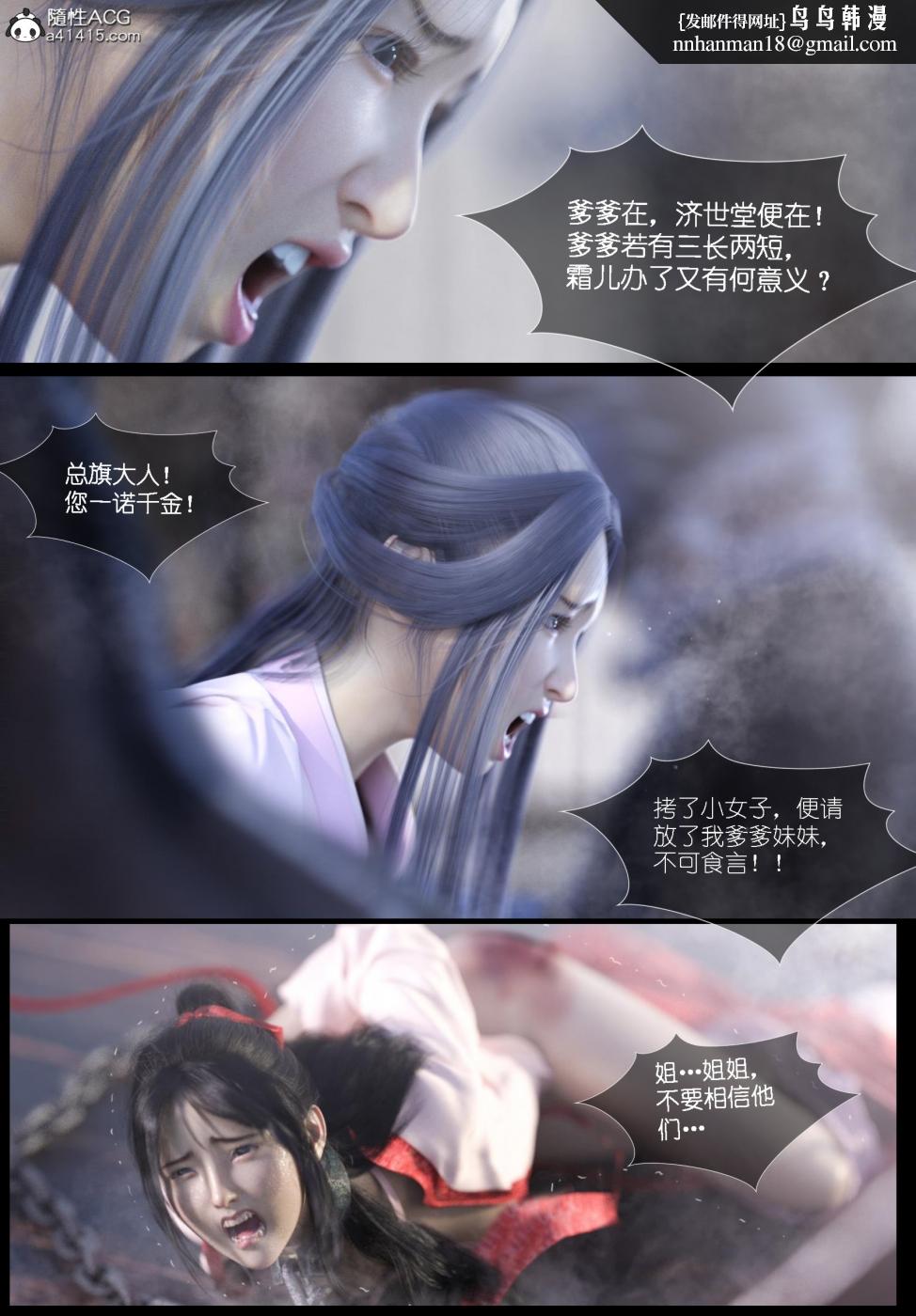 《[3D]大明衙门》漫画 第6话