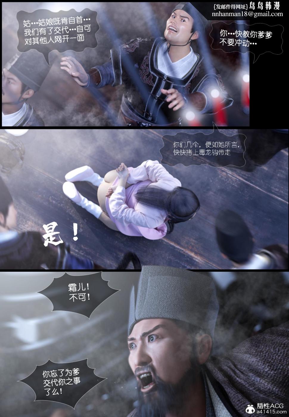 《[3D]大明衙门》漫画 第6话