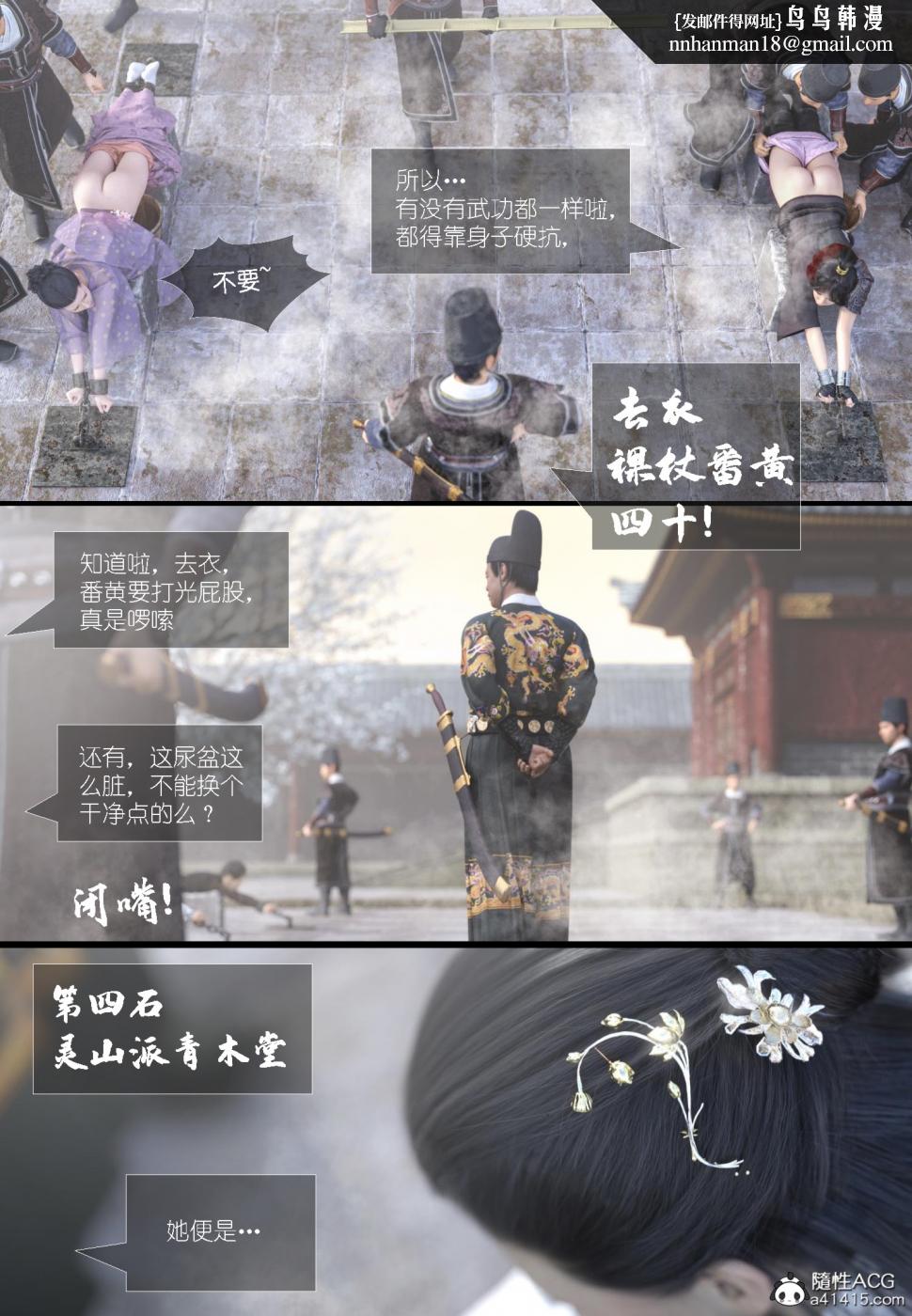 《[3D]大明衙门》漫画 第6话