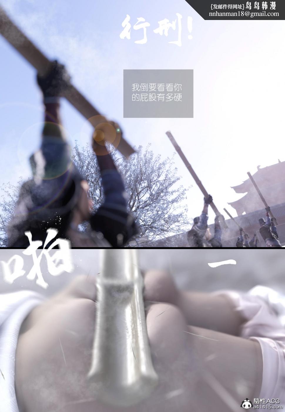 《[3D]大明衙门》漫画 第6话