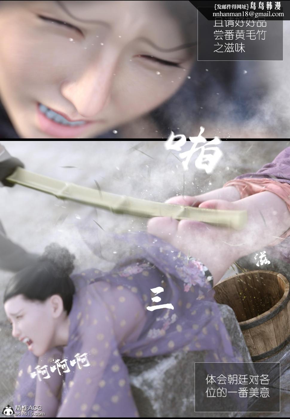 《[3D]大明衙门》漫画 第6话