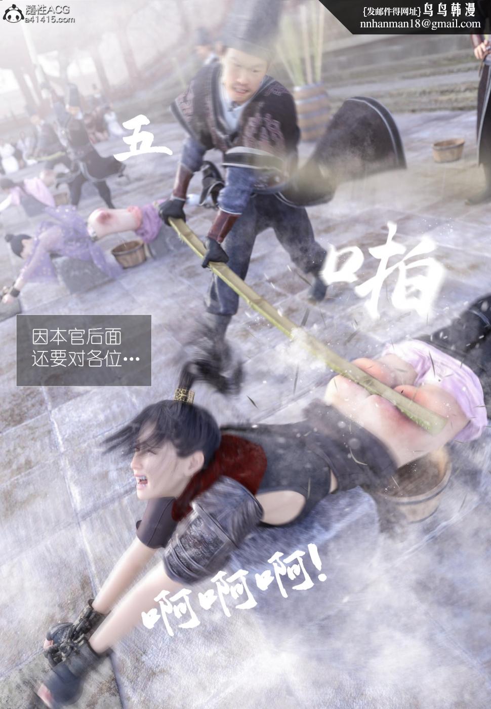 《[3D]大明衙门》漫画 第6话