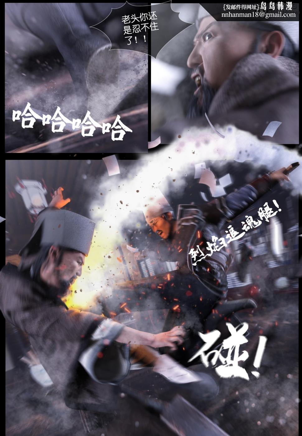 《[3D]大明衙门》漫画 第6话