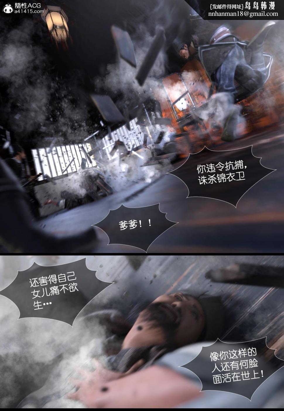 《[3D]大明衙门》漫画 第6话
