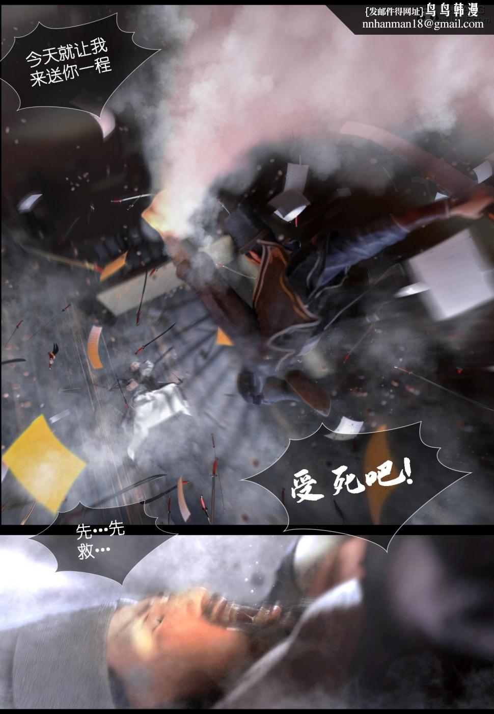 《[3D]大明衙门》漫画 第6话