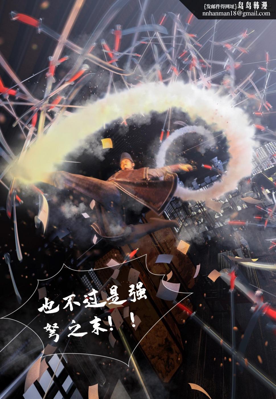 《[3D]大明衙门》漫画 第6话
