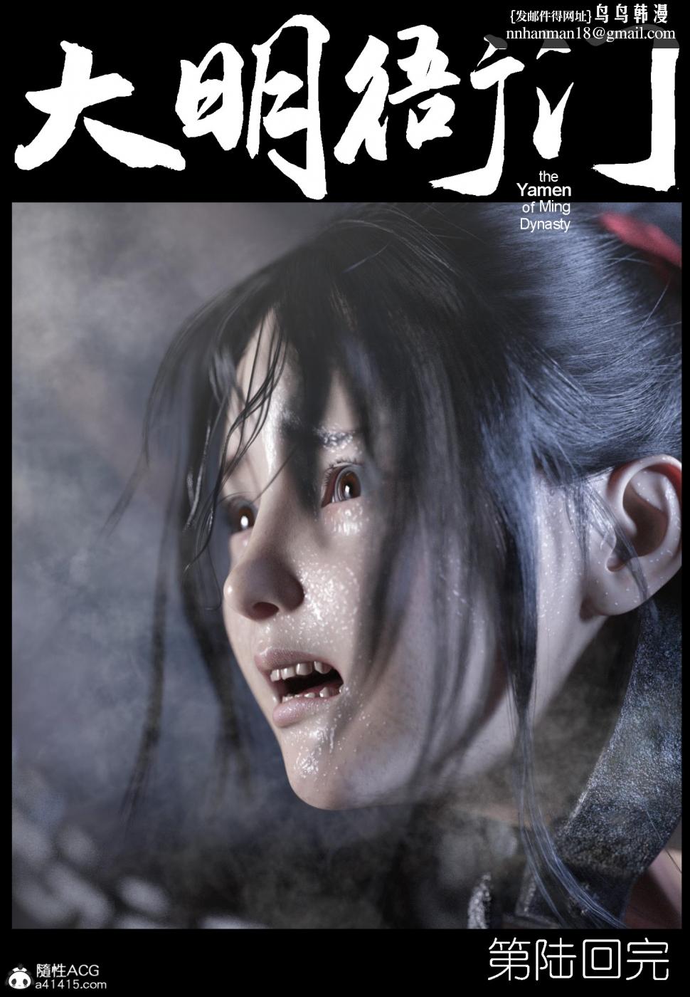 《[3D]大明衙门》漫画 第6话