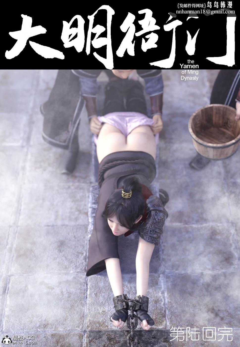 《[3D]大明衙门》漫画 第6话