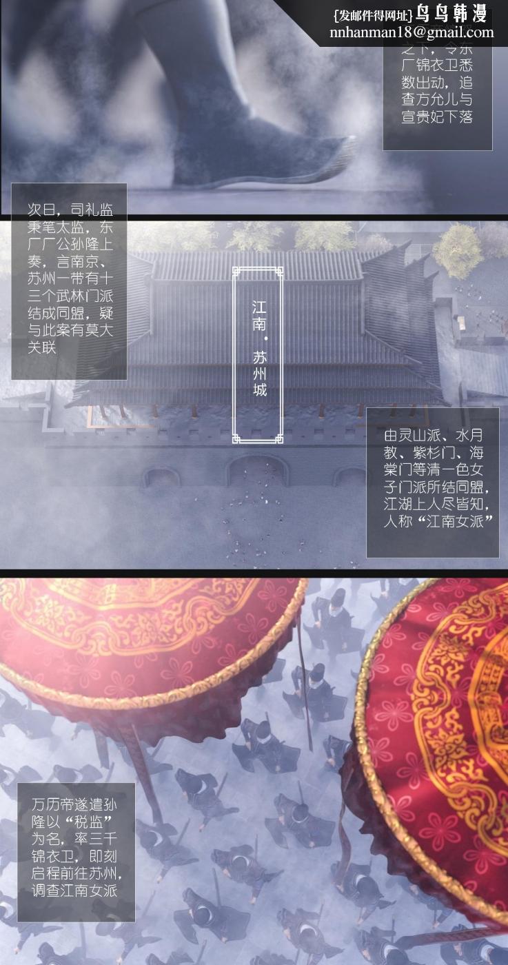 《[3D]大明衙门》漫画 第7话