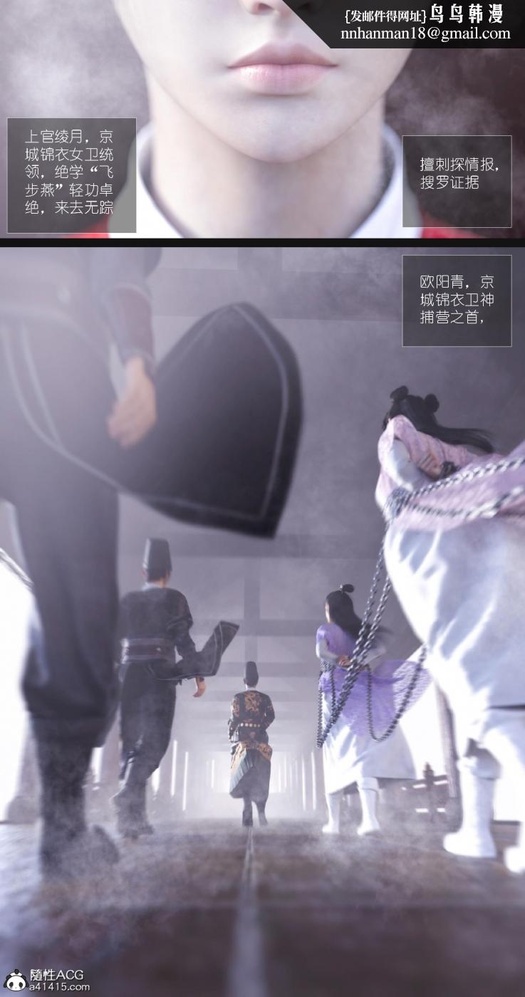 《[3D]大明衙门》漫画 第7话