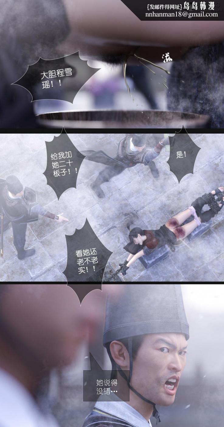 《[3D]大明衙门》漫画 第7话