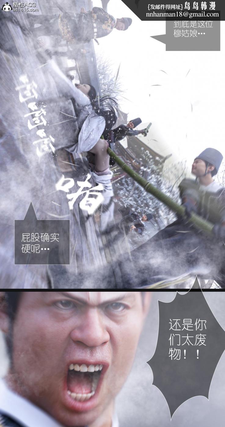 《[3D]大明衙门》漫画 第7话