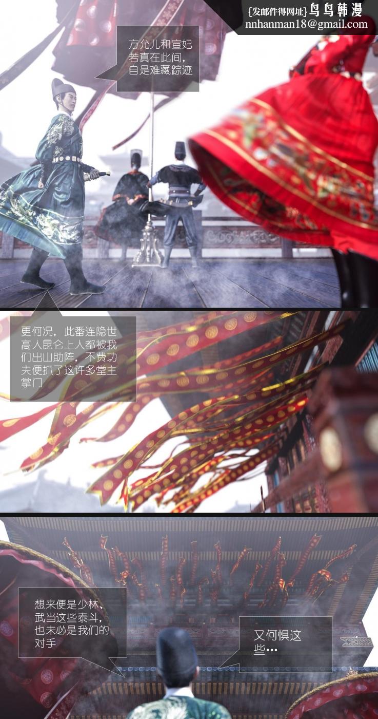 《[3D]大明衙门》漫画 第7话