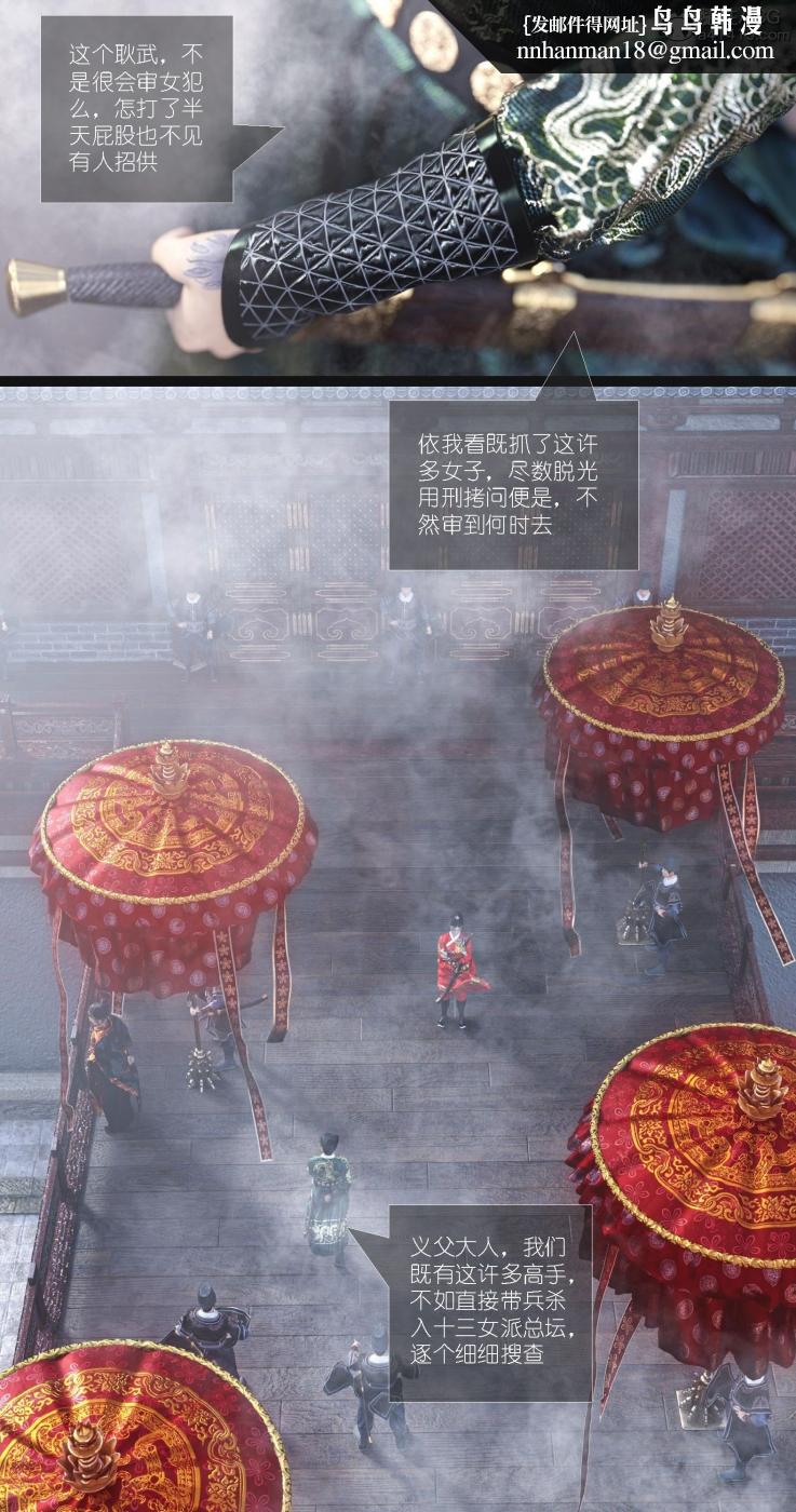 《[3D]大明衙门》漫画 第7话