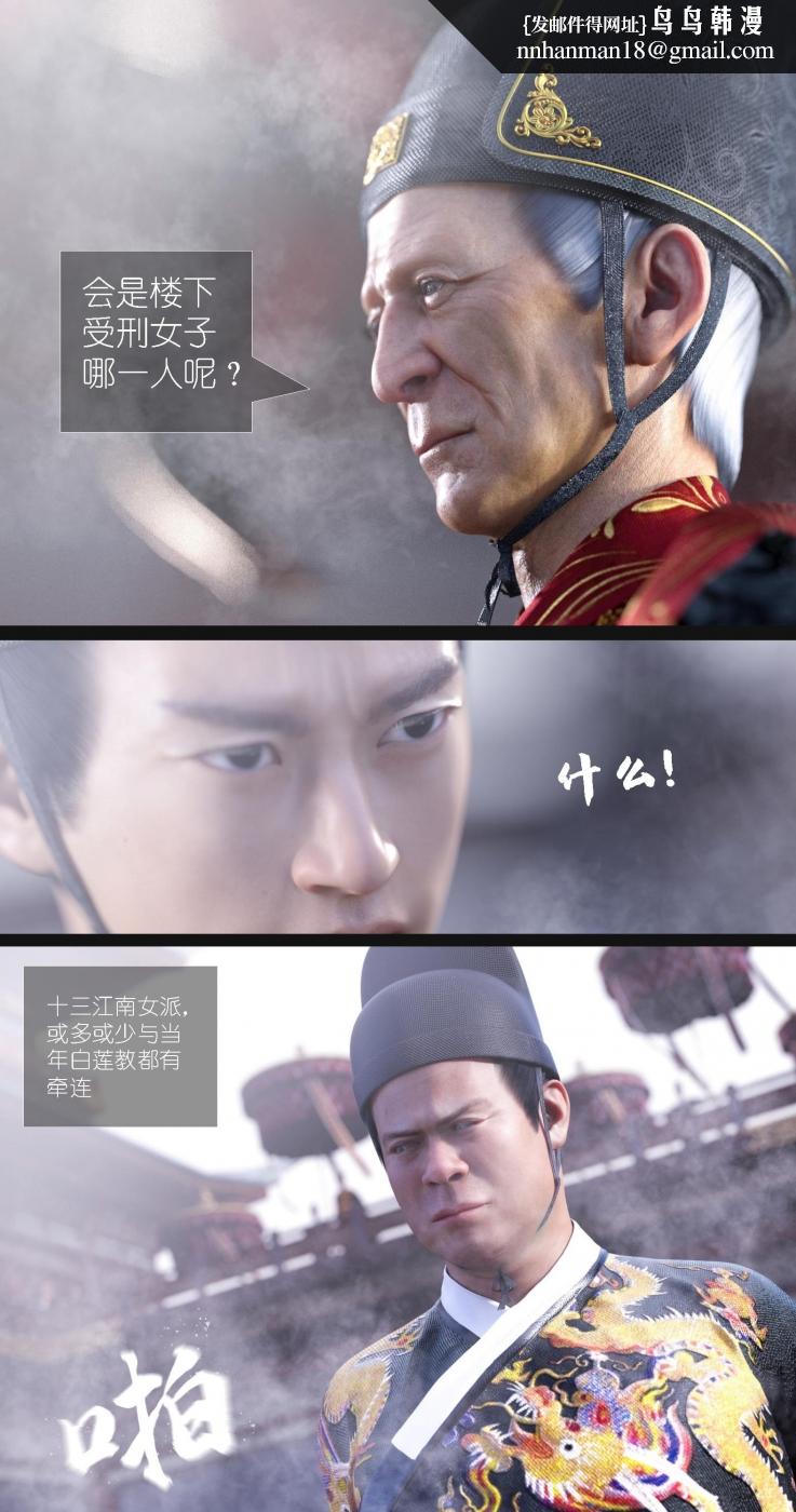《[3D]大明衙门》漫画 第7话