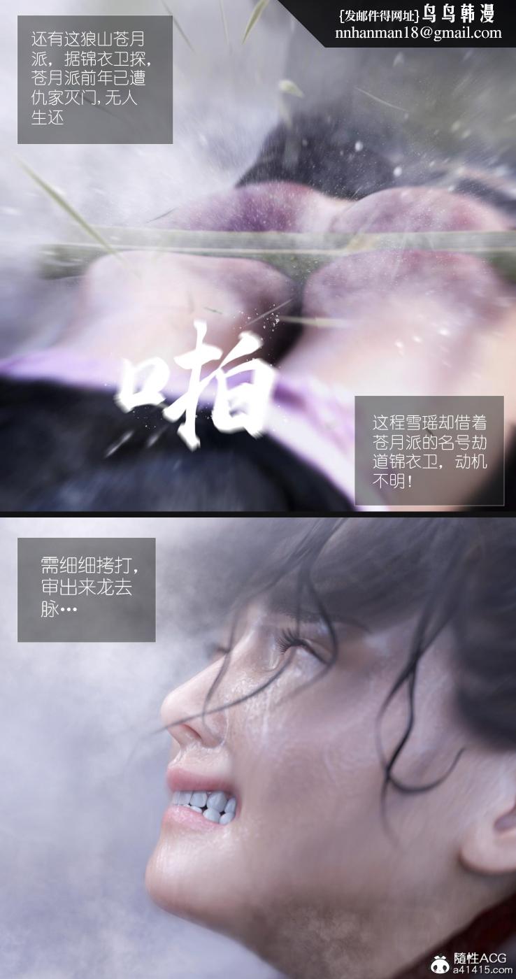 《[3D]大明衙门》漫画 第7话