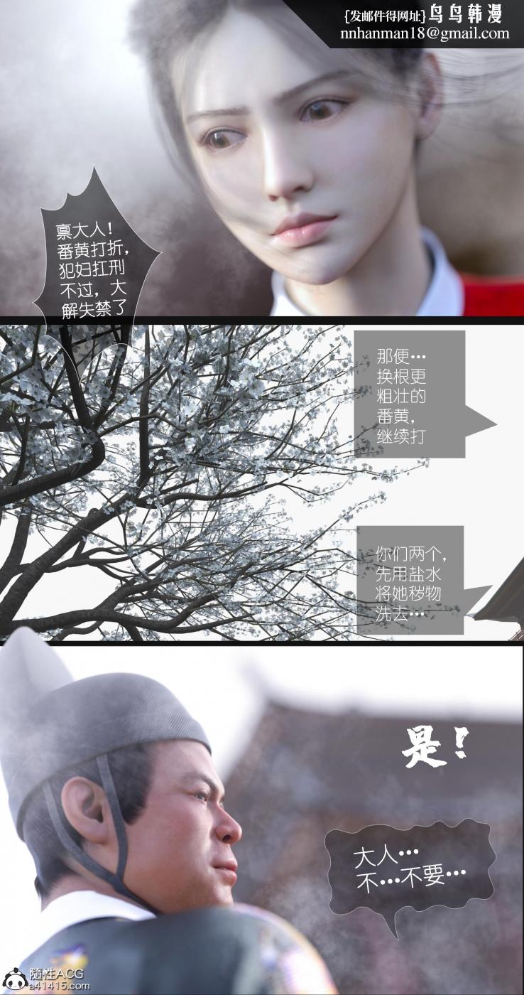 《[3D]大明衙门》漫画 第7话