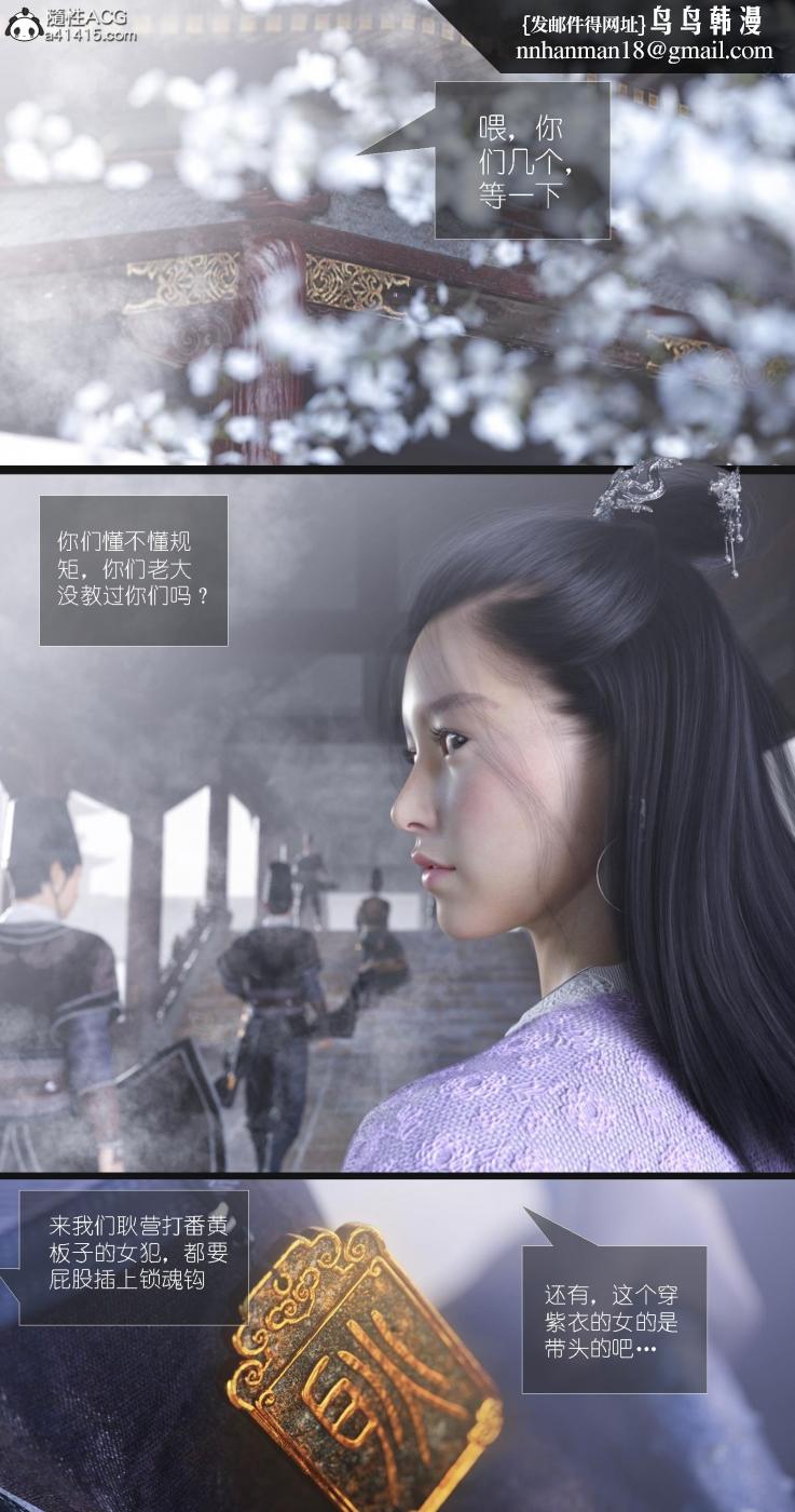 《[3D]大明衙门》漫画 第7话