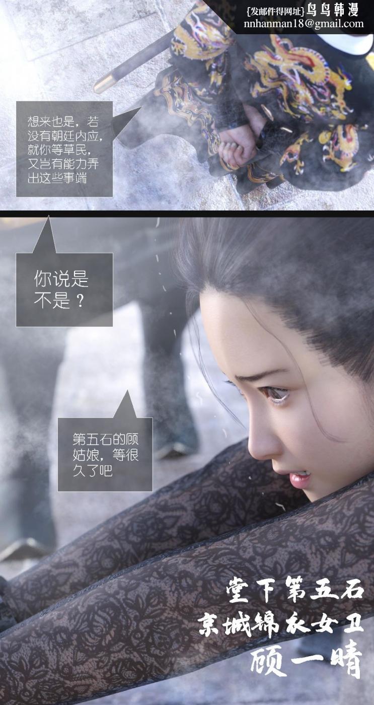 《[3D]大明衙门》漫画 第7话