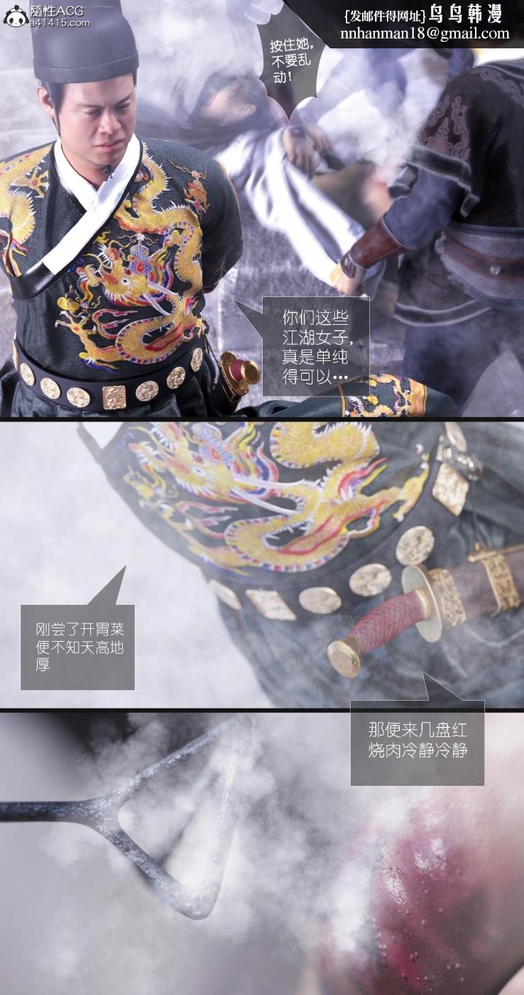 《[3D]大明衙门》漫画 第7话