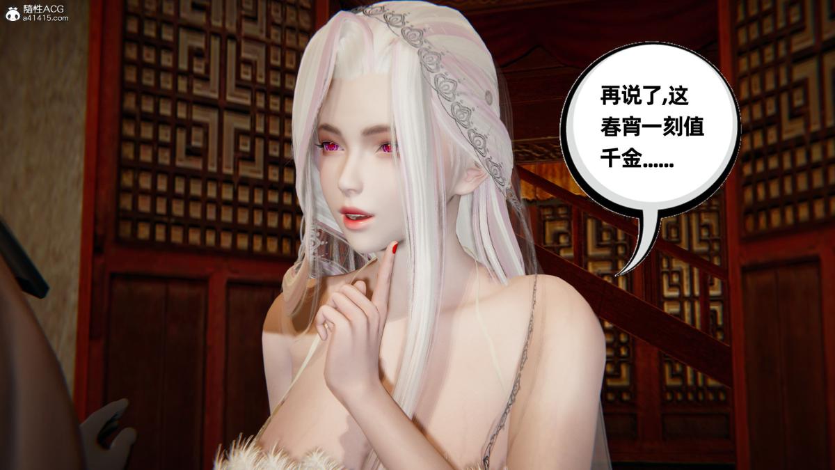 《[3D]凤来的诱惑》漫画 02