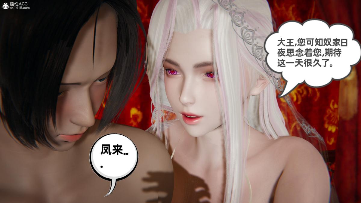 《[3D]凤来的诱惑》漫画 02