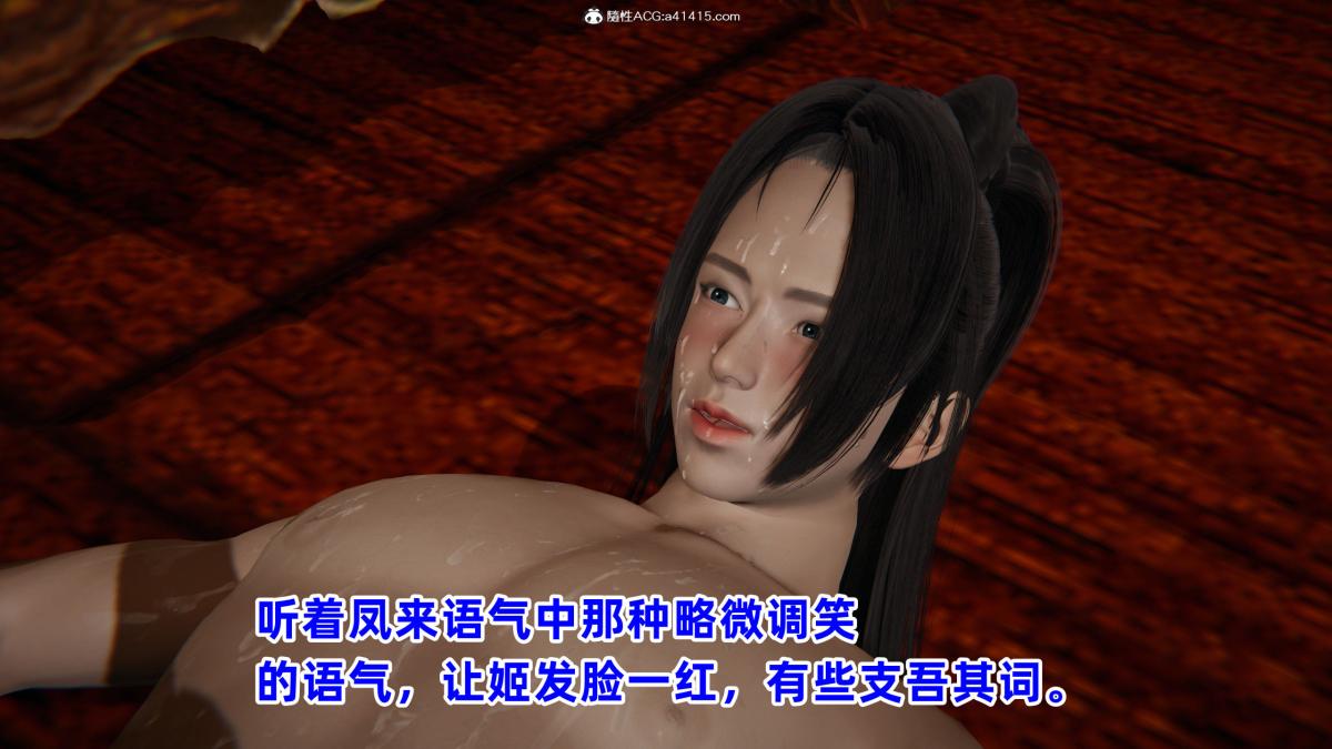 《[3D]凤来的诱惑》漫画 03