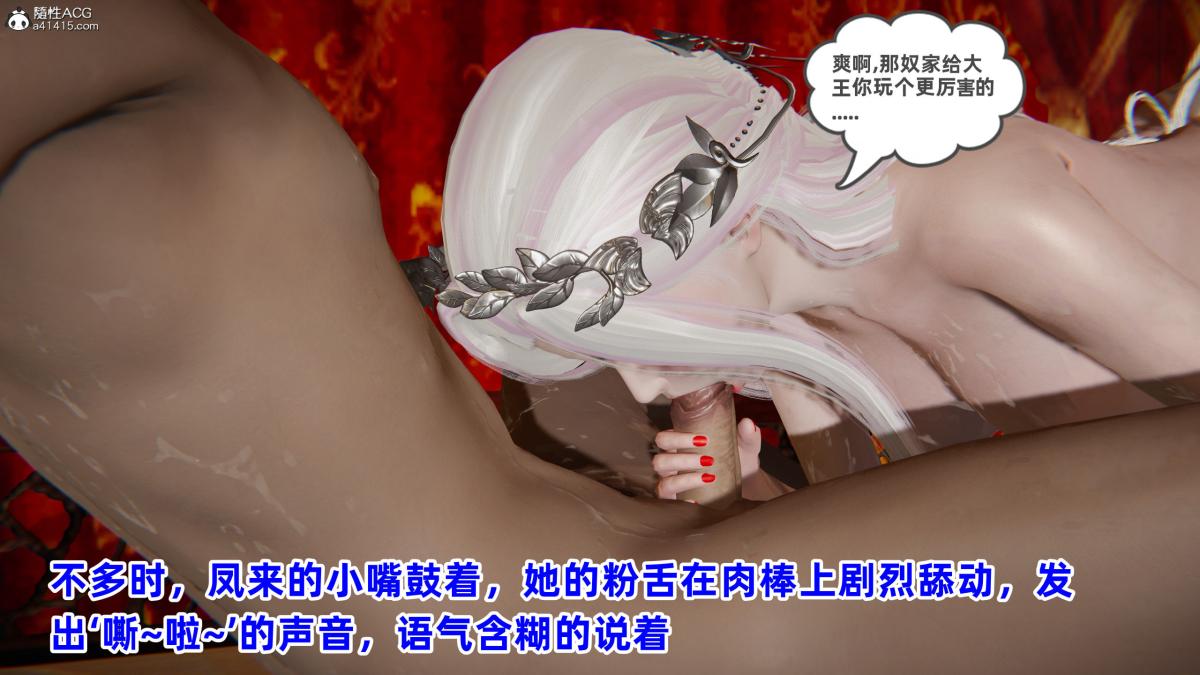 《[3D]凤来的诱惑》漫画 03