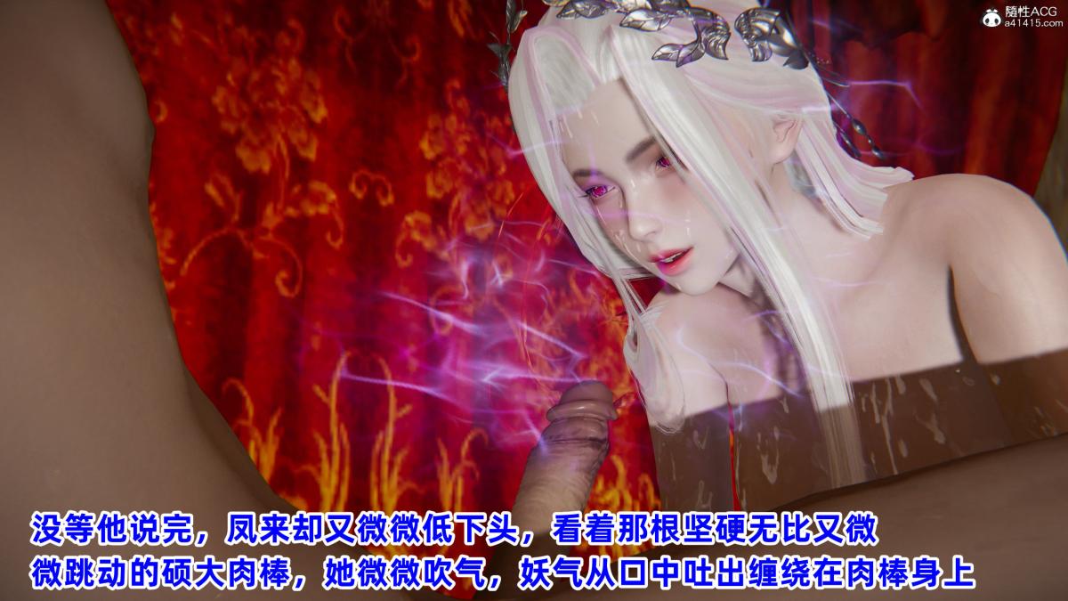 《[3D]凤来的诱惑》漫画 03