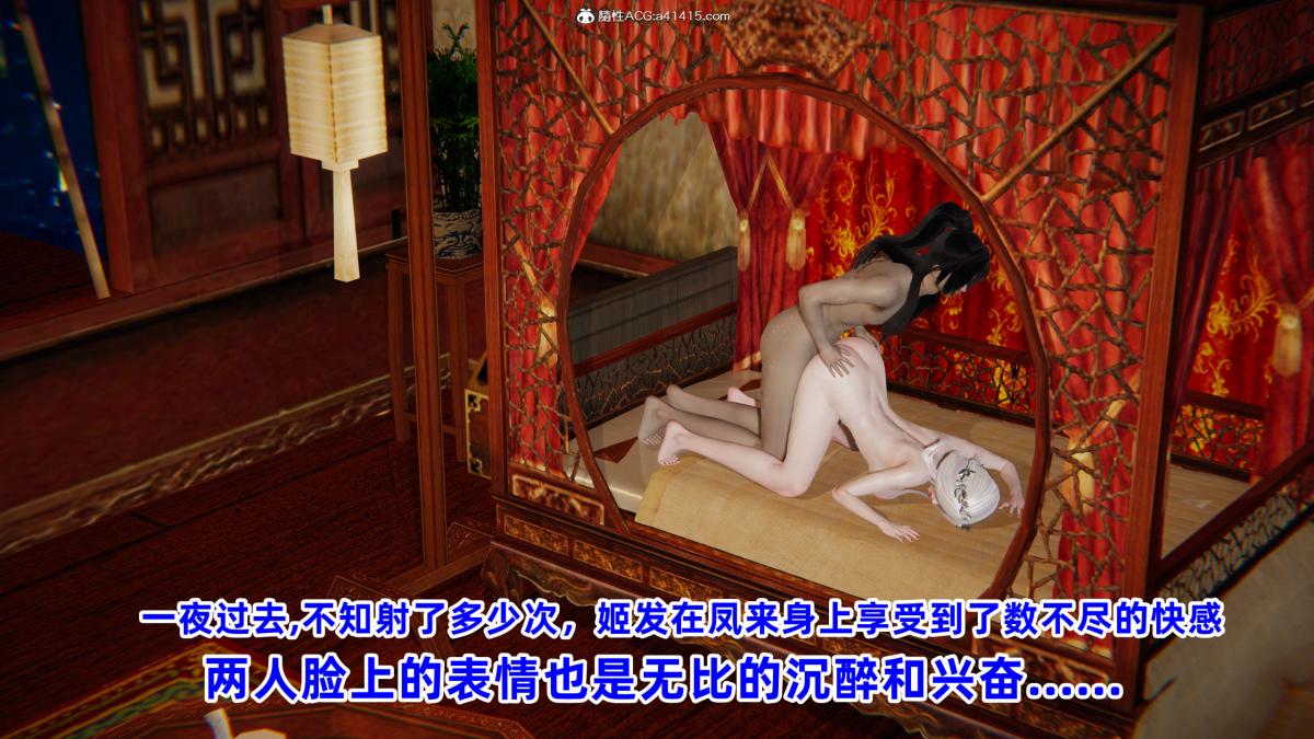 《[3D]凤来的诱惑》漫画 03