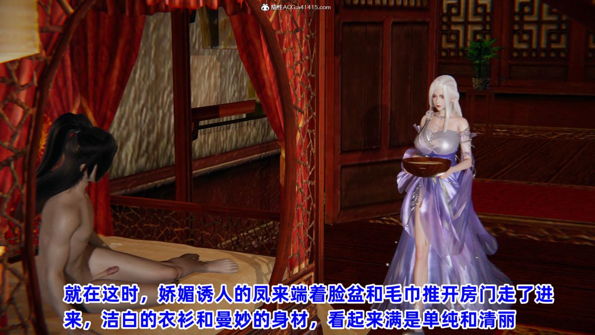 《[3D]凤来的诱惑》漫画 03