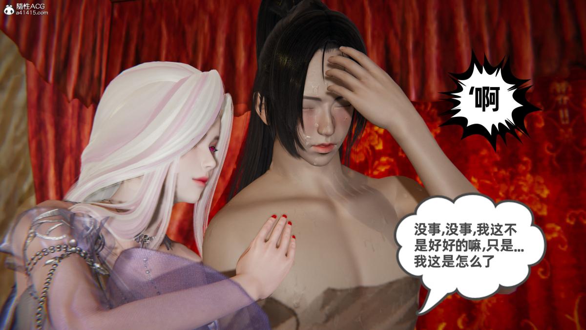 《[3D]凤来的诱惑》漫画 03