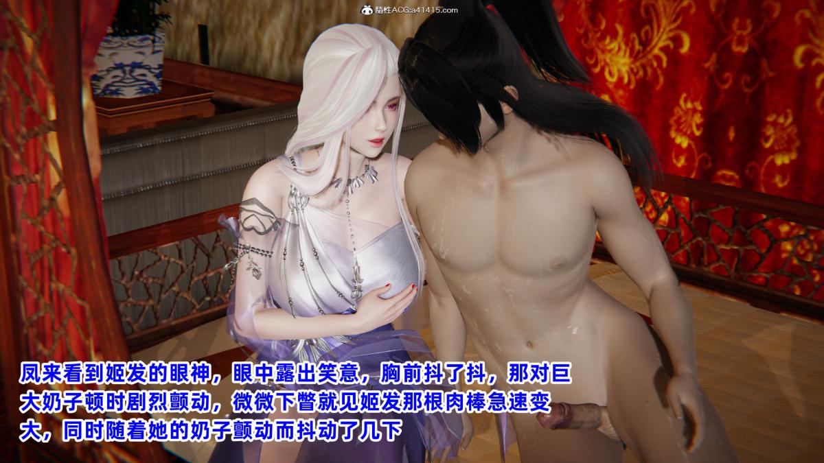 《[3D]凤来的诱惑》漫画 03