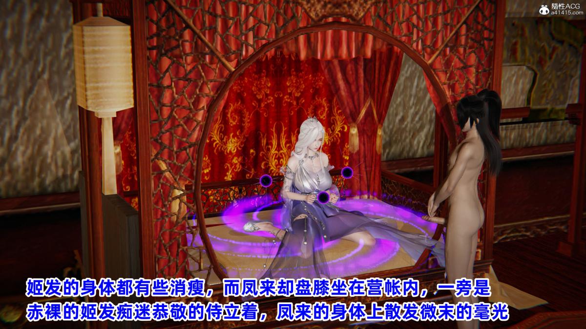 《[3D]凤来的诱惑》漫画 03