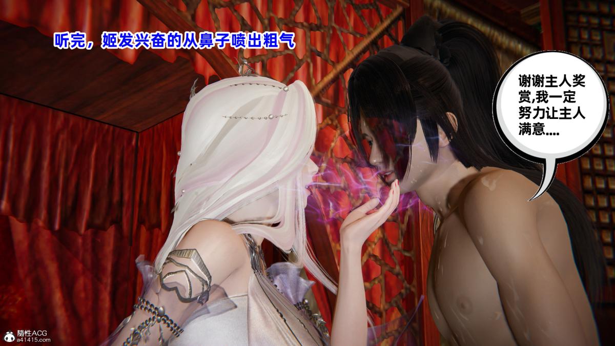 《[3D]凤来的诱惑》漫画 03