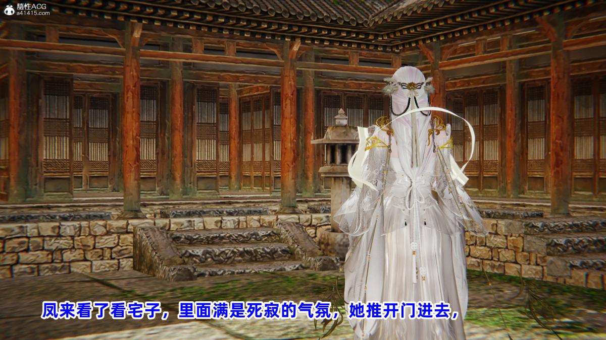 《[3D]凤来的诱惑》漫画 03