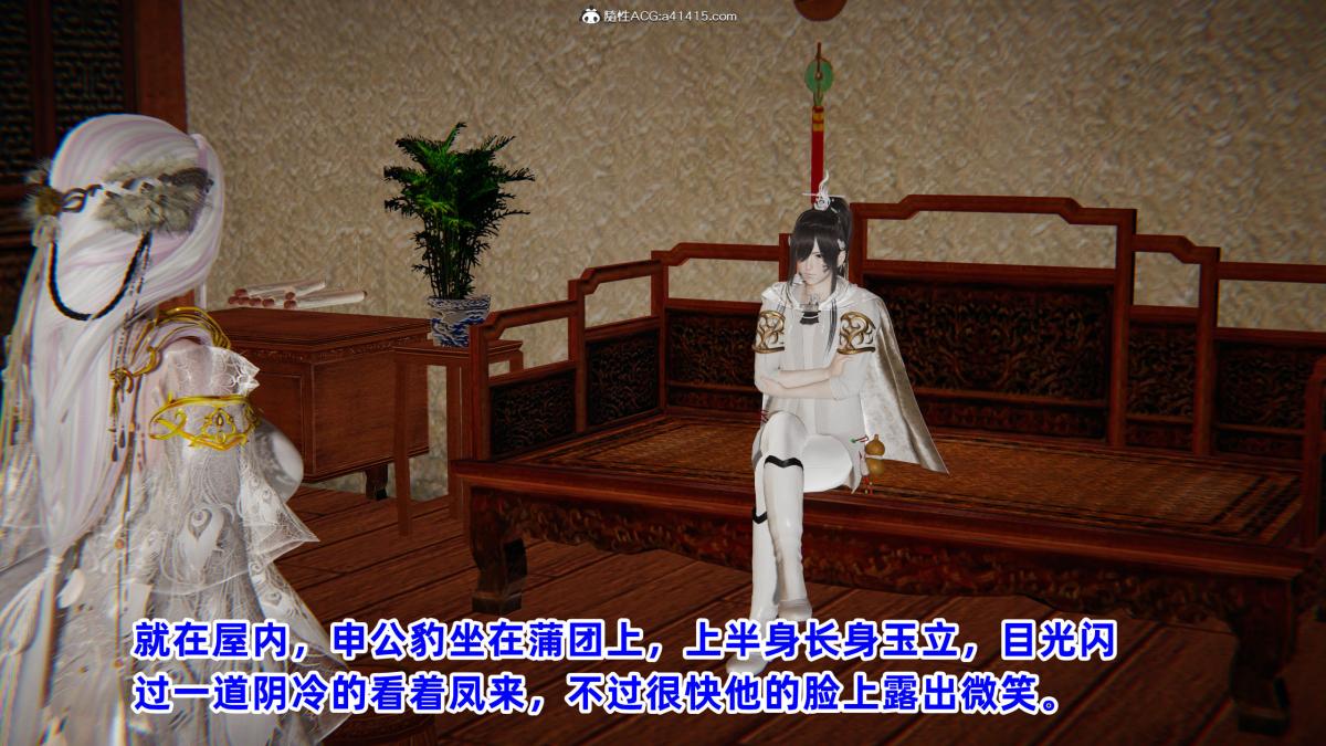 《[3D]凤来的诱惑》漫画 04