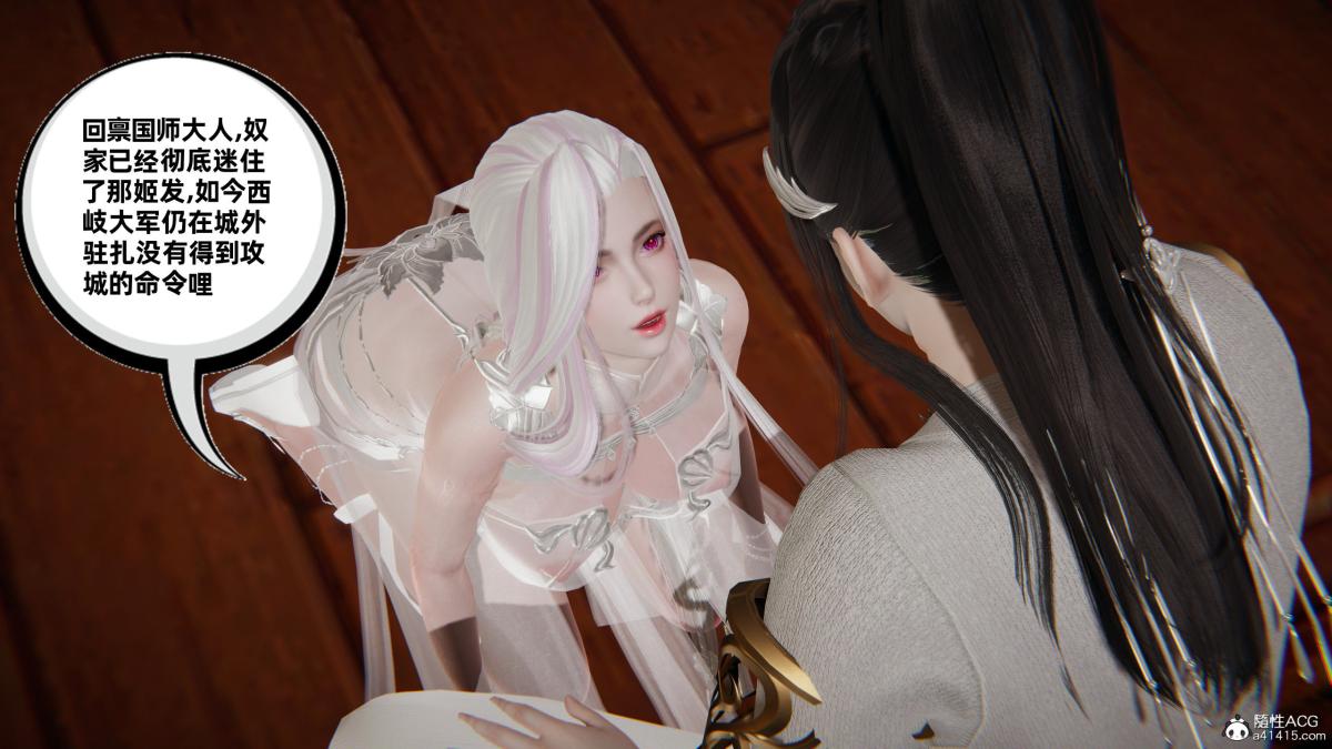 《[3D]凤来的诱惑》漫画 04