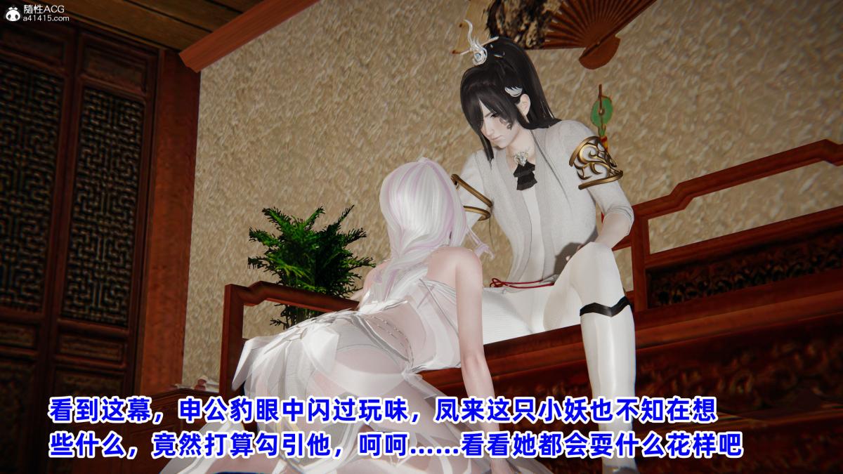 《[3D]凤来的诱惑》漫画 04