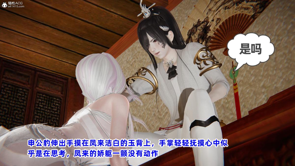 《[3D]凤来的诱惑》漫画 04