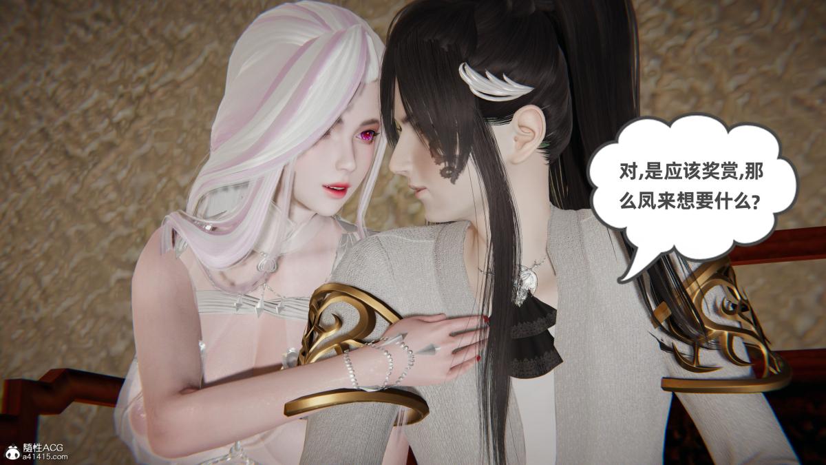 《[3D]凤来的诱惑》漫画 04