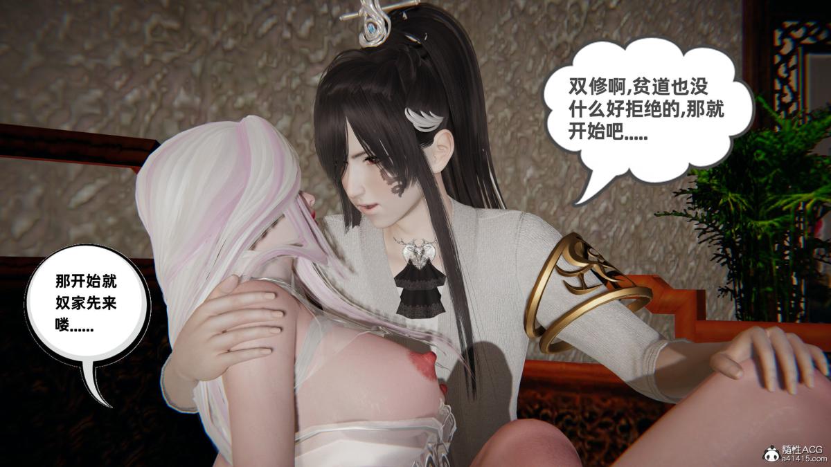 《[3D]凤来的诱惑》漫画 04
