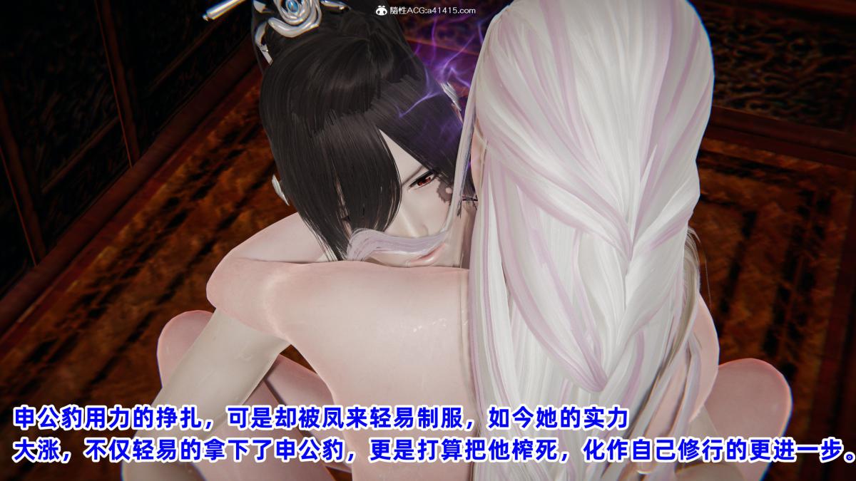 《[3D]凤来的诱惑》漫画 04