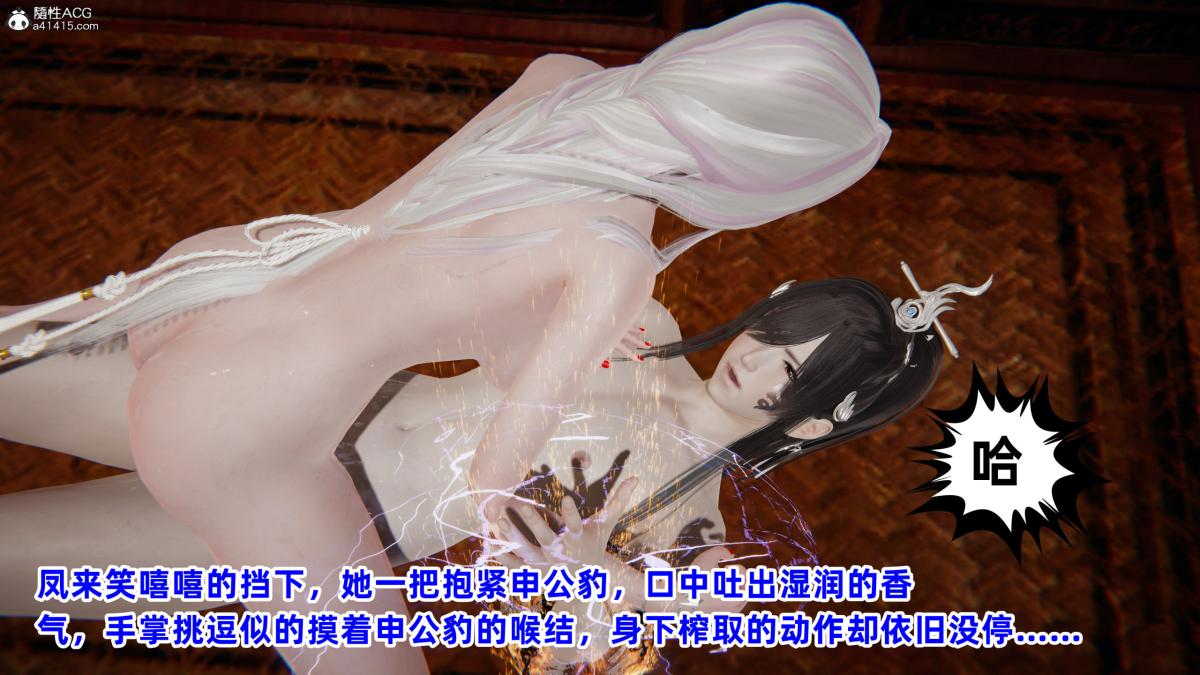 《[3D]凤来的诱惑》漫画 04