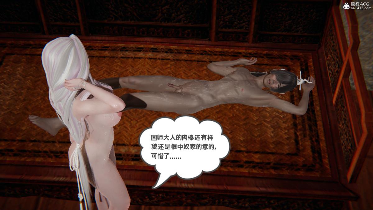 《[3D]凤来的诱惑》漫画 04
