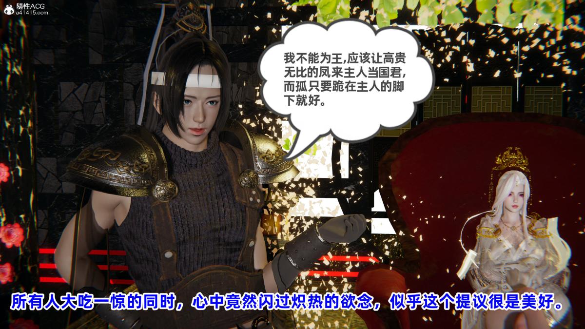 《[3D]凤来的诱惑》漫画 04