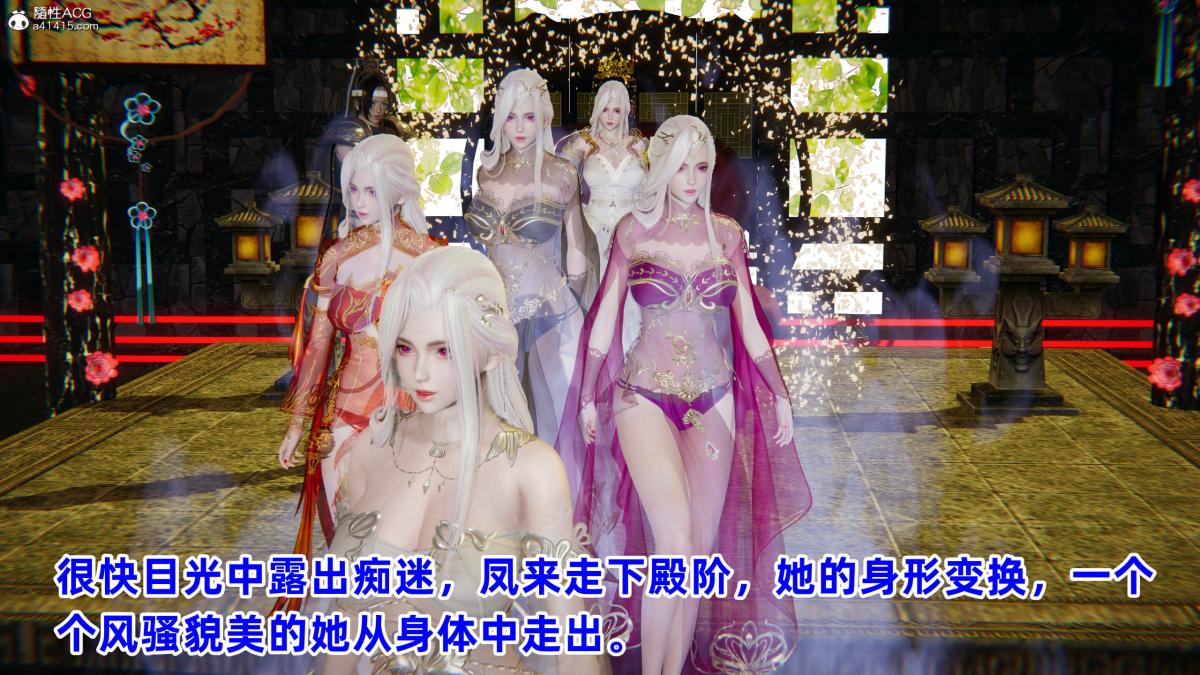 《[3D]凤来的诱惑》漫画 04