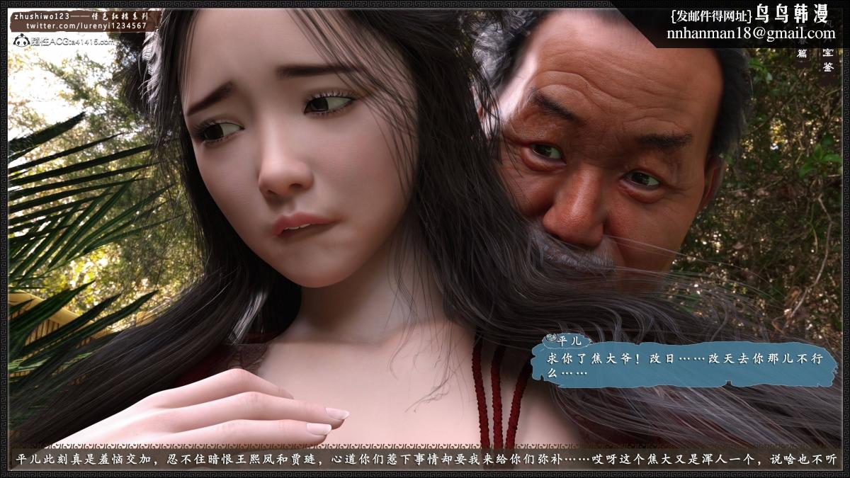 《[3D]风月宝鉴01》漫画 风月宝鉴之元春篇01