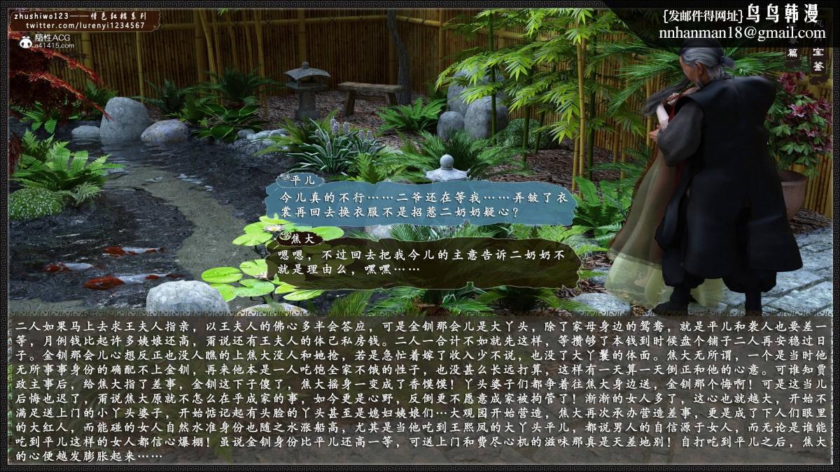 《[3D]风月宝鉴01》漫画 风月宝鉴之元春篇01